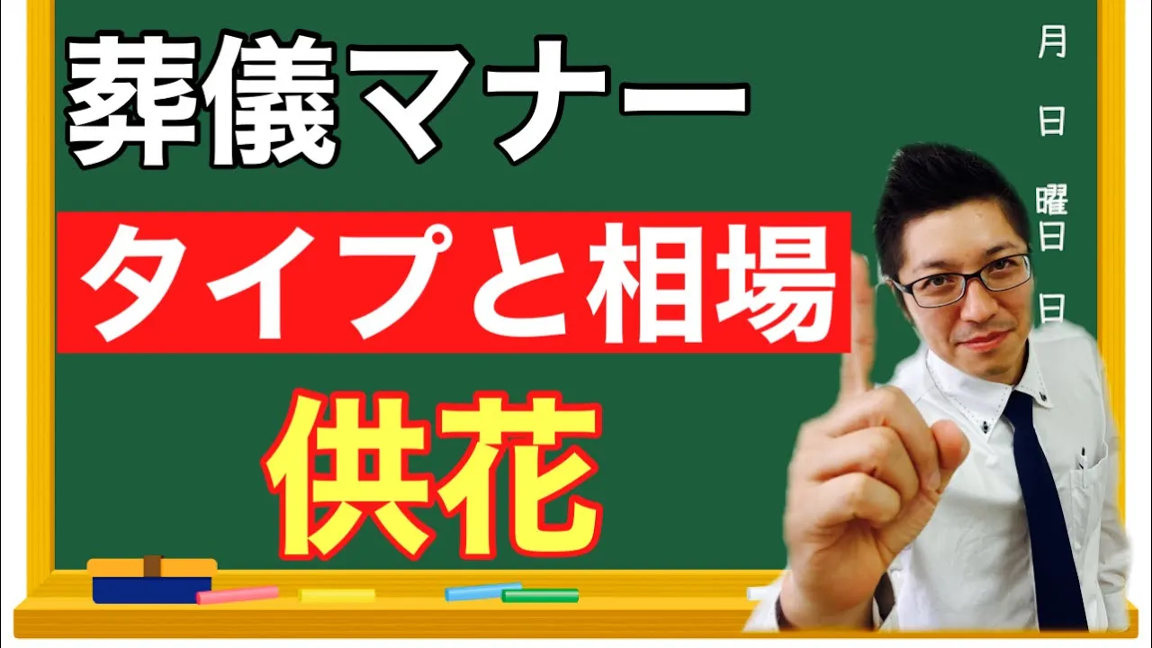供花とは 送り方や費用相場を解説 アイセ メモリアル神奈川