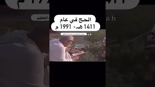 الحج في عام      هہ        م    الحج  السعودية دندنها