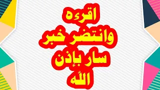 دعاء سيدنا يوسف وهو في قعر البئر اقرءه ثلاث مرات بعد صلاة الصبح وسيأتيك خبر مفرج في ايام فقط مجرب 