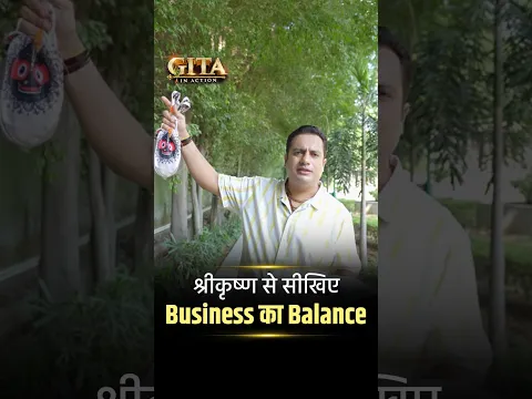 Business और Life को कैसे करें Balance? | Gita In Action