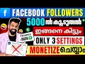 How To Increase Facebook Followers | Facebook ൽ 5000 ൽ കൂടുതൽ Followers  | How To Monetize Facebook