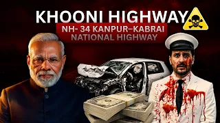 कानपुर-कबरई हाईवे का सच: 645 मौतों के बाद भी क्यों नहीं सुधरा हाईवे? #nh34 #bundelkhand #documentary