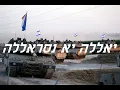 Download Lagu Yalla ya Nasrallah