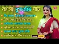 Lagu Bangla nonstop romantic song || Kumar Sanu || adhunik Bangla gaan || বাংলা গান || 90s bengali song