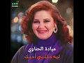 Leh Khaletny Ahebak (Live)