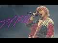 Download Lagu 【歌ってみた Live ver.】アイドル/YOASOBI　covered by 手越祐也
