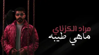 ريمكس ماهي طيبه مراد الكزناي DJSUPER 