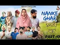 Download Lagu ਨਾਨਕੇ ਘਰ (ਭਾਗ-10)Nanke Ghar (Ep-10)New Latest Punjabi Webseries 2025 !! Aman Dhillon