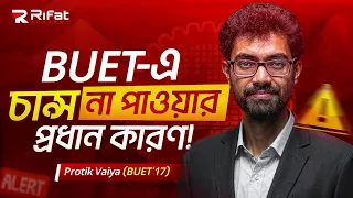 ❌ যেই ভুলগুলো করলে বুয়েট চান্স মিস হবে || BUET Admission Guideline || HSC 2026 || Rifat Academy