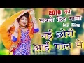 Download Lagu Nai Chori Aayi Gaal Me || Sonal Khatri || Jaji King || New D J song 2018 || haryanvi