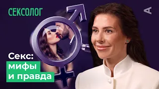 10 глупых вопросов СЕКСОЛОГУ | Ольга Василенко - о популярных мифах о сексе