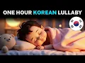 Lagu 1 Hour of Korean Lullabies - Soothing Baby Sleep Songs (Sung by Korean Singer)