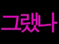 NOWIMYOUNG-천국(HEAVEN) Lyrics Video