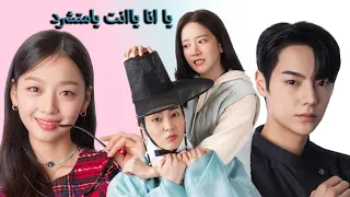 لما تفتكر إن موتك حان بس القدر يسفرك للمستقبل وتشوف حب حياتك و عالم جنان 