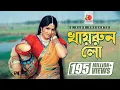 Khairun Lo Moushumi Momtaz Polash Khairun Sundori Bangla Movie Song