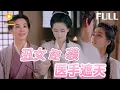 Download Lagu [full] Ugly Girl Strikes Back |Travel back to ancient times and conquer men with medical skills