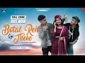 Download Lagu BOTAL REH GYI THEKE||#Short Video
