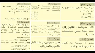 حل تمارين الفصل الرابع الكيمياء العضوية كيمياء الرابع علمي الجزءالثاني 