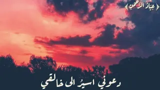 دعوني اسير الى خالقي منصور السالمي حالات واتس اب 