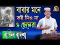 Download Lagu চাকরি নাই বুড়ো বাবার বসে বসে খাচ্ছে খাবার || Chakri nai buro babar || Baul Badsha || @baulbadsha​