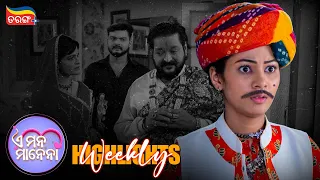 E Mana Manena | Weekly Highlights | Best Scenes | Odia Serial | Full Episode | Tarang Plus