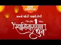 Download Lagu Peaceful Swaminarayan Dhun || NonStop 1 Hour || 2019