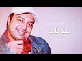 راشد الماجد - سلامات - جلسة خاصة ٢٠٠٧م