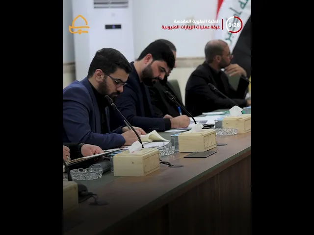 ⁣غرفة عمليات الزيارات المليونية في العتبة العلوية المقدسة تعقد اجتماعها الخاص بشهري محرم الحرام وصفر