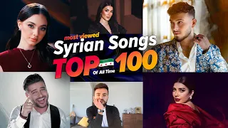 الاغاني السورية الاكثر مشاهدة فى التاريخ 2025 Top 100 Most Viewed Syrian Songs Of All Time 