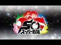 Lagu TODOS LOS OPENINGS DE SUPER SENTAI (1975-2025)