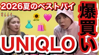 ユニクロの爆買い動画撮ってたのにほぼ見た目に関しての文句しか言ってなくて草だからとりあえずみんな人が見えるところで悪口書くのそろそろやめない？人生も毎日アップデートだよん