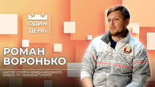 One Day At The Republican Center For Professional Equestrian Sports And Horse Breeding In Ratomka 