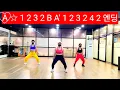 맨발의 청춘(The barefooted young)Remix - 벅(Buck)💥정통 유산소근력 에어로빅💥Cardio Aerobics