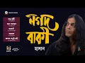Download Lagu Hasan | Nogod Baki | নগদ বাকী | Official Audio Album | Sangeeta