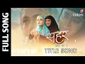 Lagu Seher Hone Ko Hai Full Title Song l epi3,5,6,8