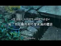 [韓繁中字] unstable love - KURO