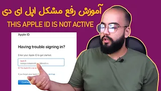 10 this apple id is not active