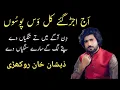 Download Lagu Aj ujar gaye kal was poson full song/Zeeshan Khan Rokhri New Song 2023