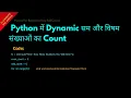 Python Dynamic Even Odd Count Hindi Lesson 47 Python For Beginners