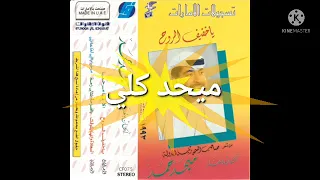 مرحبا باللي لفا عاني ميحد حمد مقاطع الاستقرام 