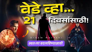 powerful speech challenge begins dream marathi motivation rj deva