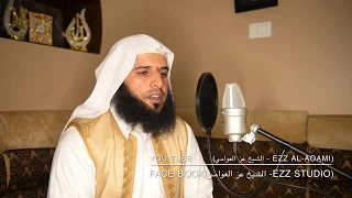 سورة ق كاملة الشيخ عز العوامي 