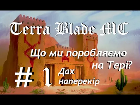 Minecraft server video for ✧Terra Blade✧
