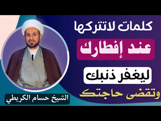 ⁣كلمات ( لاتتركها ) عند إفطارك ليغفر الله ذنبك ويقضي حاجتك / لاتفوتكم