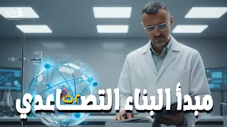 محاضرة مبدأ البناء التصاعدي من كيمياء الصف الثاني الثانوي 2026 دلوقتي على منصة مستر عمرو الصيفي 