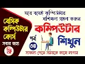 Basic Computer Course in Bangla Playlist Basic Computer Full Course
