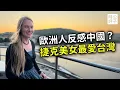 Download Lagu 歐洲人為什麼反感中國？捷克美女研究員愛台灣！中共正在摧毀中國的國家形象，公子沈專訪查理大學中國研究智庫Sinopsis