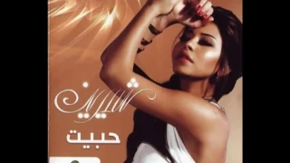 خلتني اخاف شرين عبد الوهاب  خلتني اخاف شرين عبد الوهاب