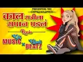 Download Lagu Kal Ratri la Sapan Padl ( Unique Dhol mix ) by DK MUSIC × BLACK BEATZ