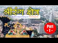 Lagu Sriranga Kshetra Part-1 || Srirangam || Documentary on Srirangam || Sri Ranganatha